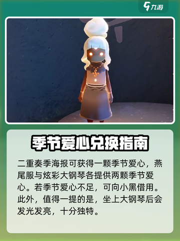 光遇🎉二重奏季来临！全新内容抢先看🔥截图4