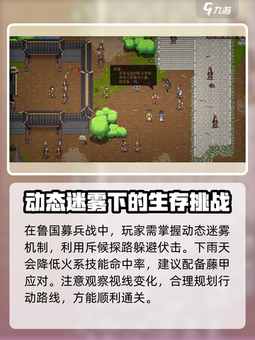 建安外史鲁国募兵战攻略介绍截图2