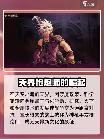 地下城与勇士手游🔥枪炮师强势登场，揭秘超燃故事！截图2