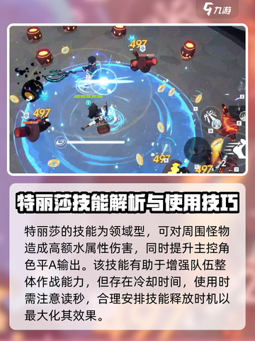 星塔旅人特丽莎🔥超强玩法揭秘！⚡截图4