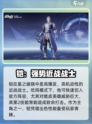 星之破晓🔥吃鸡模式铠超厉害技能全解析！游戏技巧⚡截图2
