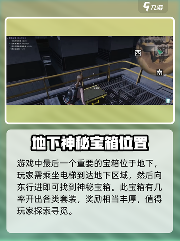 七日世界秽水工业区神秘宝箱在哪里介绍截图5