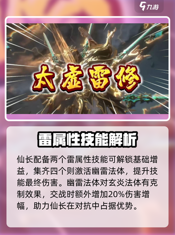 问剑长生雷修神通如何搭配介绍截图4