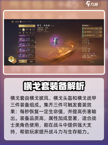逆水寒手游百炼和横戈哪个好介绍截图4