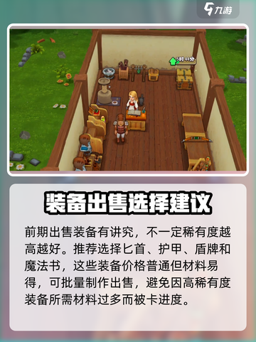传奇商店经营与打造攻略大全介绍截图5