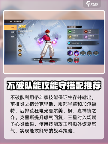 全明星激斗不破队怎么搭配介绍截图2