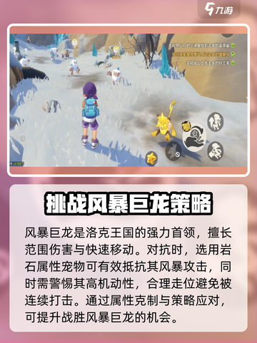 洛克王国手游首领打法介绍介绍截图5
