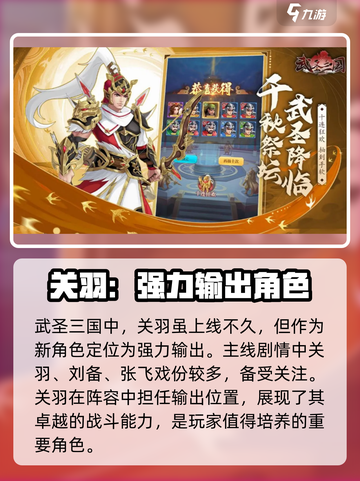武圣三国关羽怎么样介绍截图2