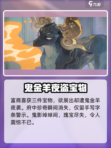 阴阳师💥鬼金羊超详细角色解析来了！🔥截图3