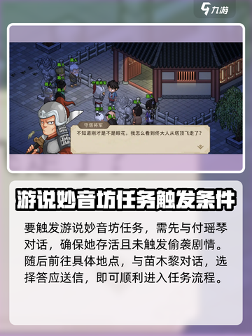 大侠立志传妙音坊怎么进介绍截图5