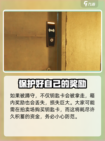 三角洲行动钥匙卡能用几次介绍截图5