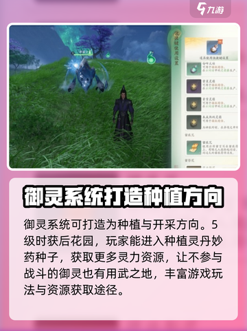 仙剑世界御灵养成系统介绍介绍截图5
