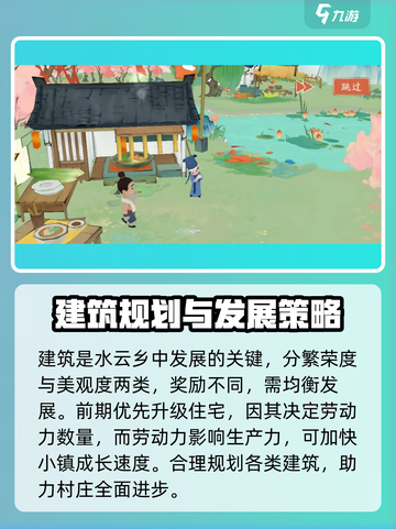 淡墨水云乡手游新手攻略介绍截图5