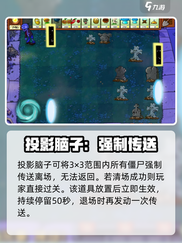 🎮植物大战僵尸杂交版投影脑子用法大揭秘！截图2