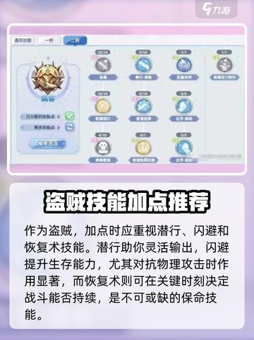 仙境传说新启航盗贼技能加点攻略介绍截图3