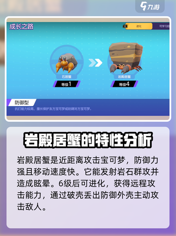 宝可梦大集结🔥轻松击败大岩石打法攻略💡截图2