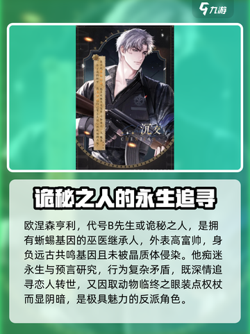 《米修斯之印角色大揭秘！🔥》截图3