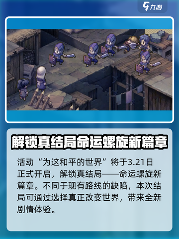 铃兰之剑为这和平的世界活动前瞻介绍截图2