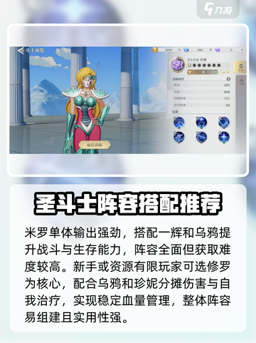 圣斗士星矢重生🔥高性价比阵容推荐✨截图4