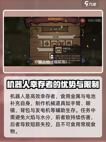 饥荒新家园机器人在哪介绍截图4