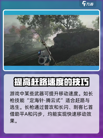 永劫无间手游🔥赶路技巧大全，快速制胜秘籍！截图4