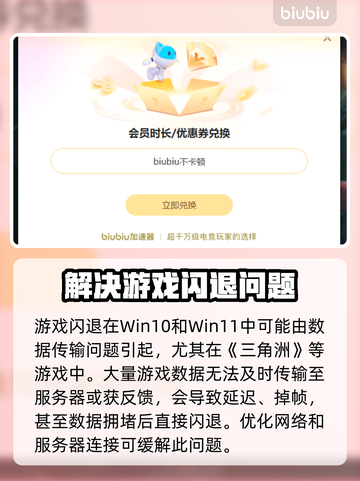 Win11玩三角洲闪退？❌搞定只需这招！🔥截图3