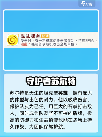 我的魔法英雄伙伴苏尔特强度介绍介绍截图2