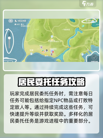 心动小镇居民委托在哪里介绍截图3
