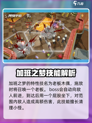 无尽梦回加班之梦技能是什么介绍截图4