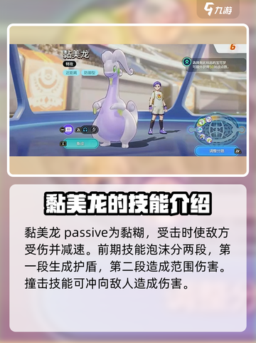 宝可梦大集结🔥黏美龙玩法技巧全揭秘！💥截图3