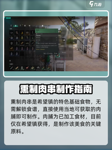 《破碎之地》熏制肉串🔥超实用攻略！🍖💥截图3