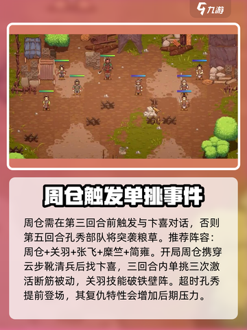 建安外史营地守卫战攻略介绍截图2