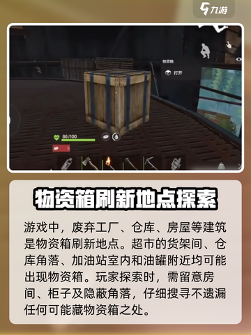 失控进化物资箱怎么获取介绍截图2