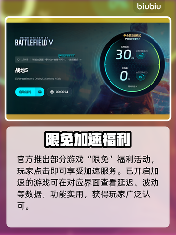 💥战地5闪退卡顿？加速器必备！🎮截图6