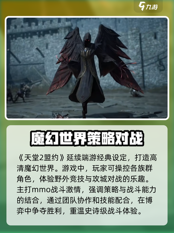 天堂2盟约怎么样介绍截图2
