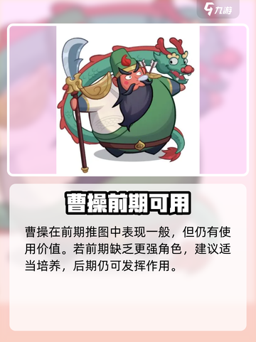 《守护之境》曹操暴力输出阵容🔥💥截图4