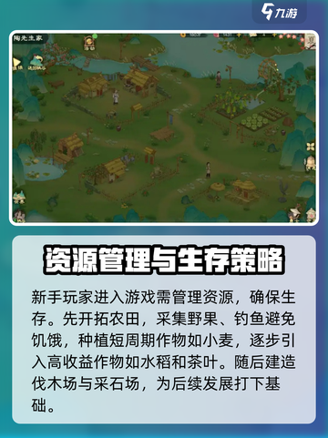 桃源记2攻略新手必看介绍介绍截图2