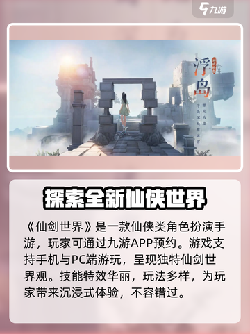 仙剑世界是手游吗介绍截图2