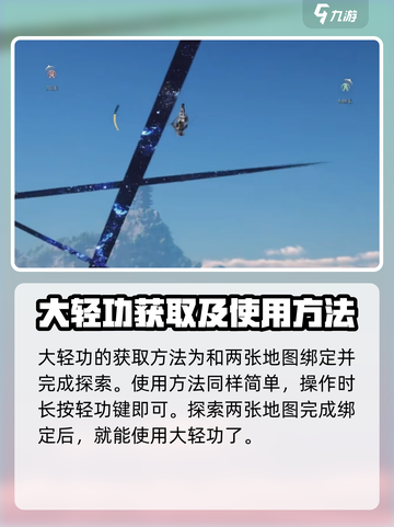 燕云十六声大轻功获取🔥轻松飞跃不是梦！截图4