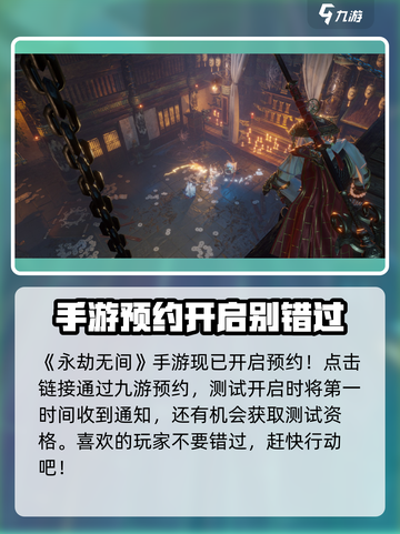 永劫无间手游资格资格在哪里领介绍截图2