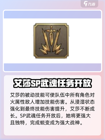 剑与骑士团🔥艾莎技能属性全面解析来了！截图4