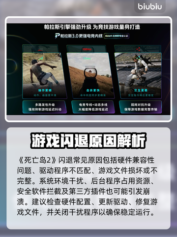 🎮死亡岛2闪退？速看完美解决方法！截图2