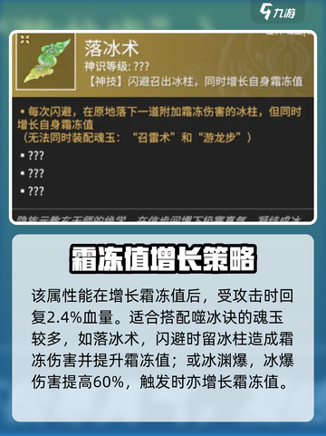 永劫无间手游🔥噬冰诀超详细攻略来了！cryofreeze✨截图2