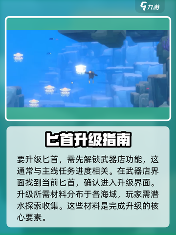 潜水员戴夫匕首怎么升级介绍截图2