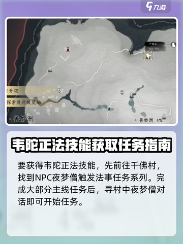 燕云十六声韦陀正法获取攻略介绍截图2