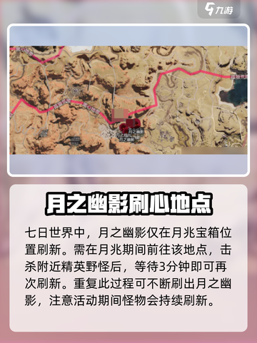 七日世界月之幽影从哪里刷介绍截图2