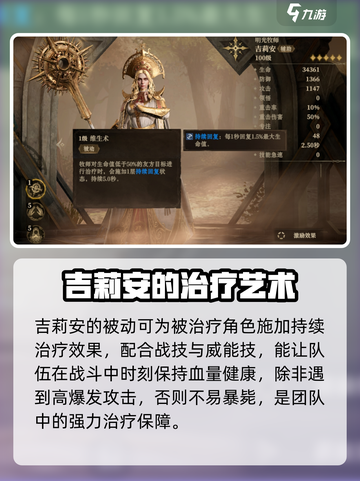 龙息神寂吉莉安值得培养吗介绍截图2
