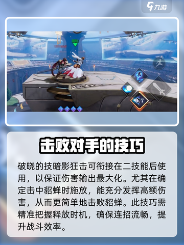 星之破晓：李信秒杀貂蝉技巧🔥轻松上分不是梦！截图4