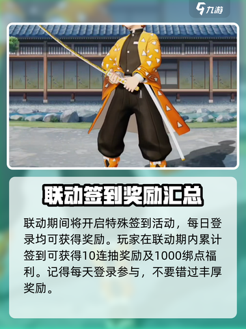 荒野行动鬼灭之刃联动有哪些活动介绍截图5