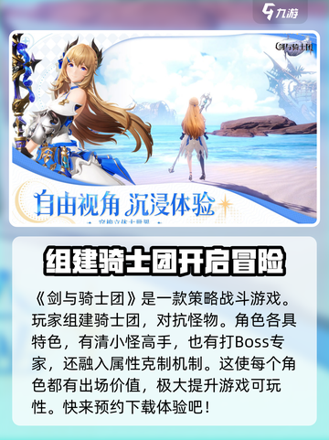 剑与骑士团是什么类型游戏介绍截图2